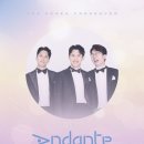 안단테인터뷰