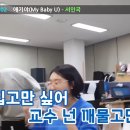 예랑가랑 브이로그 다시 보는데 율시민 교수님 생각보다 어리셨네 이미지