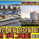 동일하이빌4단지 이미지