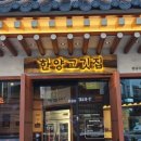 한양고깃집 - 평택시 안현로 350 | 한양고깃집