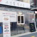 고깃집 왕고을 이미지