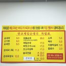 판교제일순대국
