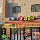 친정엄마생삼겹살 | 상계맛집 친정엄마생삼겹살 찐후기