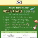 여름 독서교실 이미지