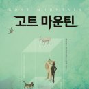 고트 티스토리