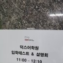 동탄2덕스어학원