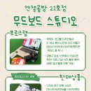 무드보드스튜디오