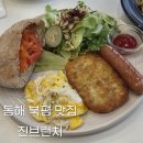 단봉길 | [동해 맛집 : 진브런치] 동해 북평 맛집 / 동해 브런치 맛집 / 파스타 / 가성비 / 포장 배달