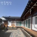 안동숙소 안동별장 아이와 안동여행 가족여행