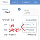 여행자보험 전격비교 및 할인방법 ( 마이뱅크 vs 카카오여행자보험)