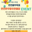 2025 연천율무축제 연천한우할인판매장 알리기 / 후기 이벤트