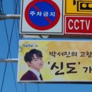 신도건어물 이미지