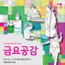 금요공감 with 한향희 〈2020 국악, 가야금 위에서 춤춰라〉 - 탭 댄스 -2020-08-21(금) 20:00 국립국악원 이미지