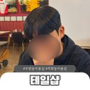 샵테일2 | 각화동 미용실 테일샵 남자 볼륨매직 후기 깔끔한 머리