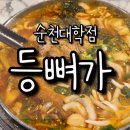 등뼈감자탕 | 순천대 감자탕 맛집 등뼈가 순천대학점 후기 | 수제비 무제한 사리