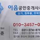 이음공인중개사사무소 이미지