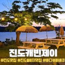 비비큐(BBQ) 치킨 진도 쏠비치점