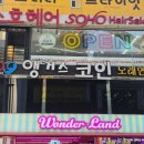 소호헤어8호점