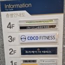 코코피트니스(COCO FITNESS) | 청주 코코피트니스 산남점 이유진 여성 트레이너 pt 1회차 솔직 후기