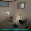 51 | 스테이51 방문 후기