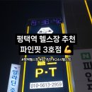 파인핏 3호점 이미지