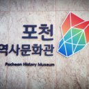 포천 역사문화관 이미지