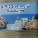 정진수산 이미지