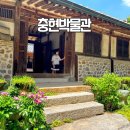 충현박물관 | 광명 충현박물관 주차 입장료 전시 아이와 방문 후기