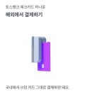 여행뱅크 | 후쿠오카 가족여행 토스뱅크 ATM 출금 후기! ‘이것’ 몰라서 멍청비용 낸 사연 💸