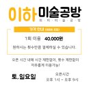 이하미술공방