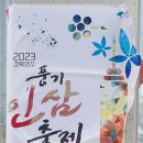 풍기토종인삼시장 | 영주 풍기인삼축제 풍기토종인삼시장 방문