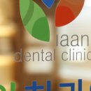 관악이안치과의원 이미지