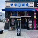 삼산회관전주 | 전주에코시티맛집 [ 삼산회관 ] 맛있는 뜨끈한 김치찌개 먹고 온 후기