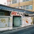 다림방세탁소 이미지