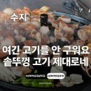 맛고을길 | 수지 성복역 맛집 부연고을 성복 본점 점심에 삼겹살 먹고 온 후기