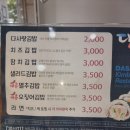 다사랑김밥 - 포항시 북구 장량중앙로 99 | 다사랑김밥