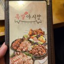 족발야시장 탕정점 이미지