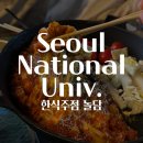 놀담 | 샤로수길 술집 한식주점 놀담 서울대입구역점 낙성대 한식주점 방문후기