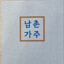 남촌가 이미지