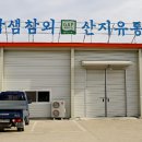 참샘영농조합법인