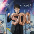 ＜스즈메의 문단속＞ 500만 관객 돌파!!! 이미지