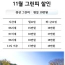 뉴서울cc 10,11월 사이버 고객 이벤트 - 경기도 광주 이미지