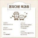 청자다방옥과점