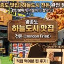 천돈돼지후라이드 - 마포구 홍익로 10 | 천돈돼지후라이드