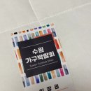 삼익쇼핑센타 | 2026 수원가구박람회 직접 다녀온 솔직 후기