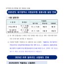 2025 대구시 지방공무원 임용시험 일정 안내 (9급: 6.21 / 7급: 11.1 / 2월중 공고예정) 이미지