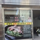 박석로 | [경기도 성남/분당] 상대원 농장 옻닭 내돈내산 방문 후기