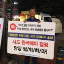 [2016. 10. 6] 사드한국배치철회 집중 평화행동(서울, 인천, 부천, 오산, 수원, 성남, 대전, 보령, 전주, 군산, 익산, 광주, 순천, 광양, 부산, 거창) 이미지