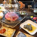 백운학생수련장 주차장 | 인천 부평한우맛집 밥상한우 정육식당 산곡동 백운역 고깃집