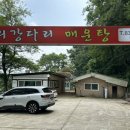 괴강다리매운탕 이미지